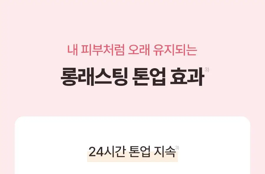 [NEW/생기착붙] 토리든 셀메이징 핑크베이지 톤업 선크림 60ml 기획 (+20ml) 상세페이지 22